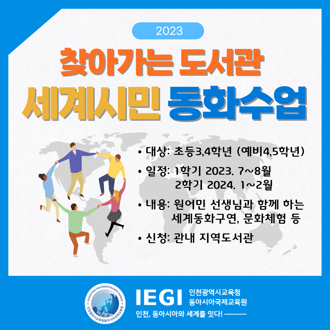 동아시아 시민스쿨